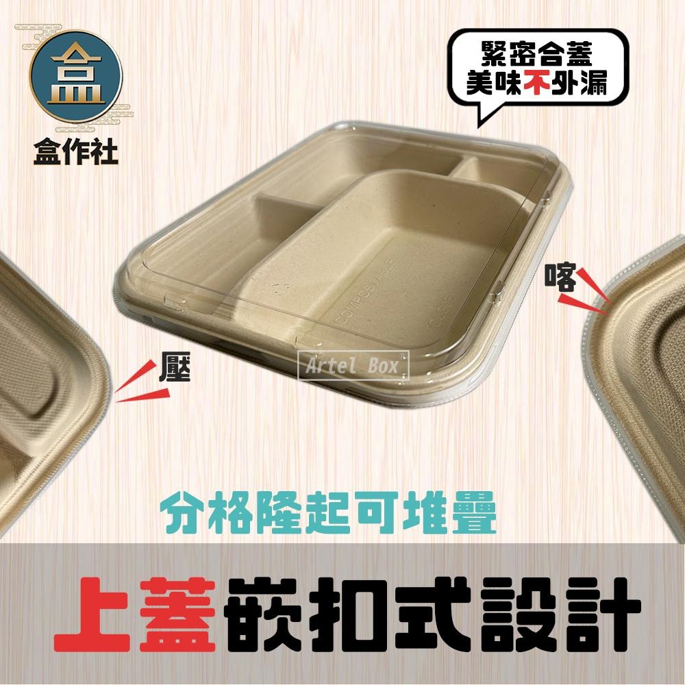 【盒作社】植物纖維四格餐盒🌾(1件50組)可微波餐盒/外帶餐盒/一次性餐盒/免洗餐具/環保餐盒/健康餐盒/多格餐盒-細節圖4
