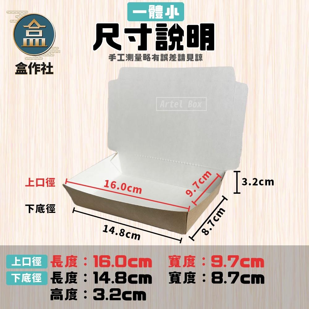 【盒作社】半牛一體小🍱#台灣製造/免洗餐具/可微波餐盒/外帶餐盒/一次性餐盒/紙餐盒/環保餐盒/炒飯餐盒/小菜盒/-細節圖4