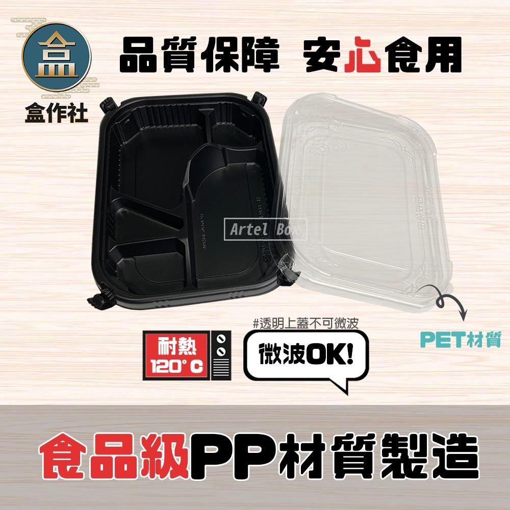 【盒作社】自扣圓邊五格餐盒🍱(1件50組)黑色塑膠餐盒/可微波餐盒/外帶餐盒/一次性餐盒/免洗餐具/環保餐盒/日式餐盒-細節圖3
