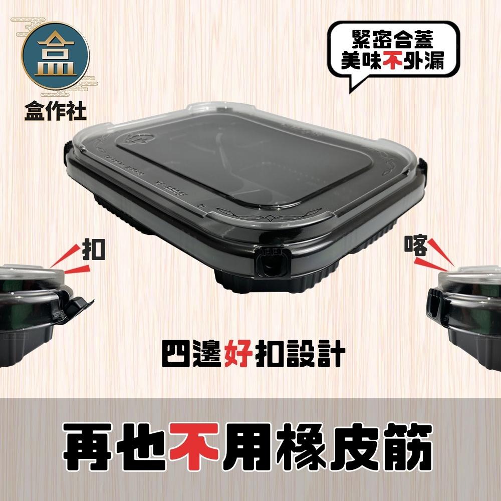 【盒作社】自扣圓邊五格餐盒🍱(1件50組)黑色塑膠餐盒/可微波餐盒/外帶餐盒/一次性餐盒/免洗餐具/環保餐盒/日式餐盒-細節圖4