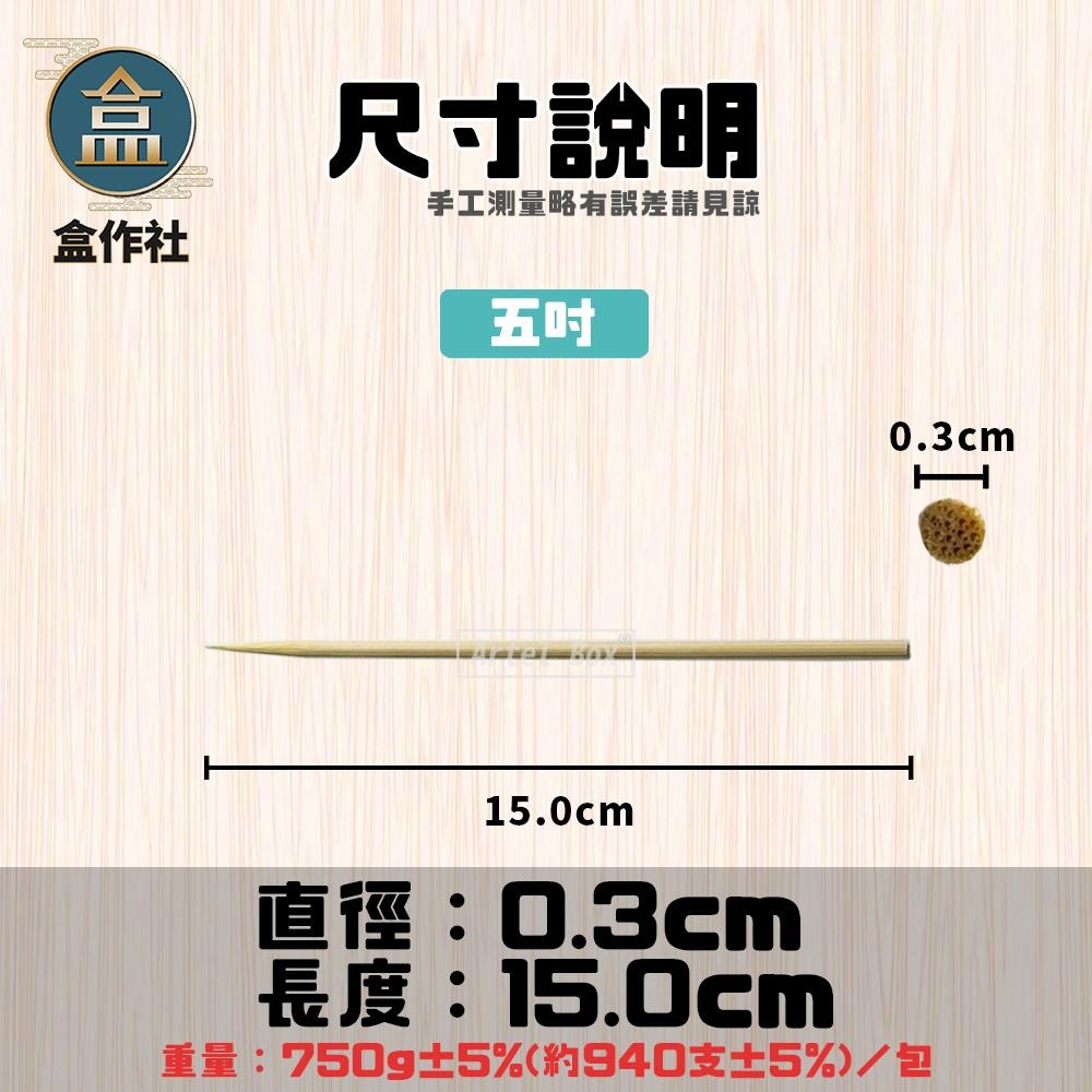 【盒作社】孟宗竹籤系列🥢(1包750g)一次性餐具/免洗餐具/竹籤/竹串/4吋/5吋/6吋/7吋/烤肉用/外帶餐具-細節圖5