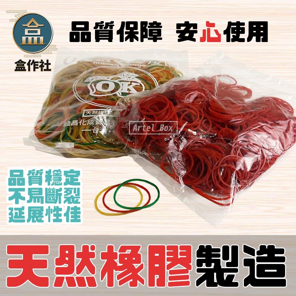 【盒作社】OK橡皮筋系列⭕(1包250g±5%)一次性餐具/免洗餐具/橡皮筋/#18/#16/特A級橡膠/不易斷橡皮筋-細節圖3