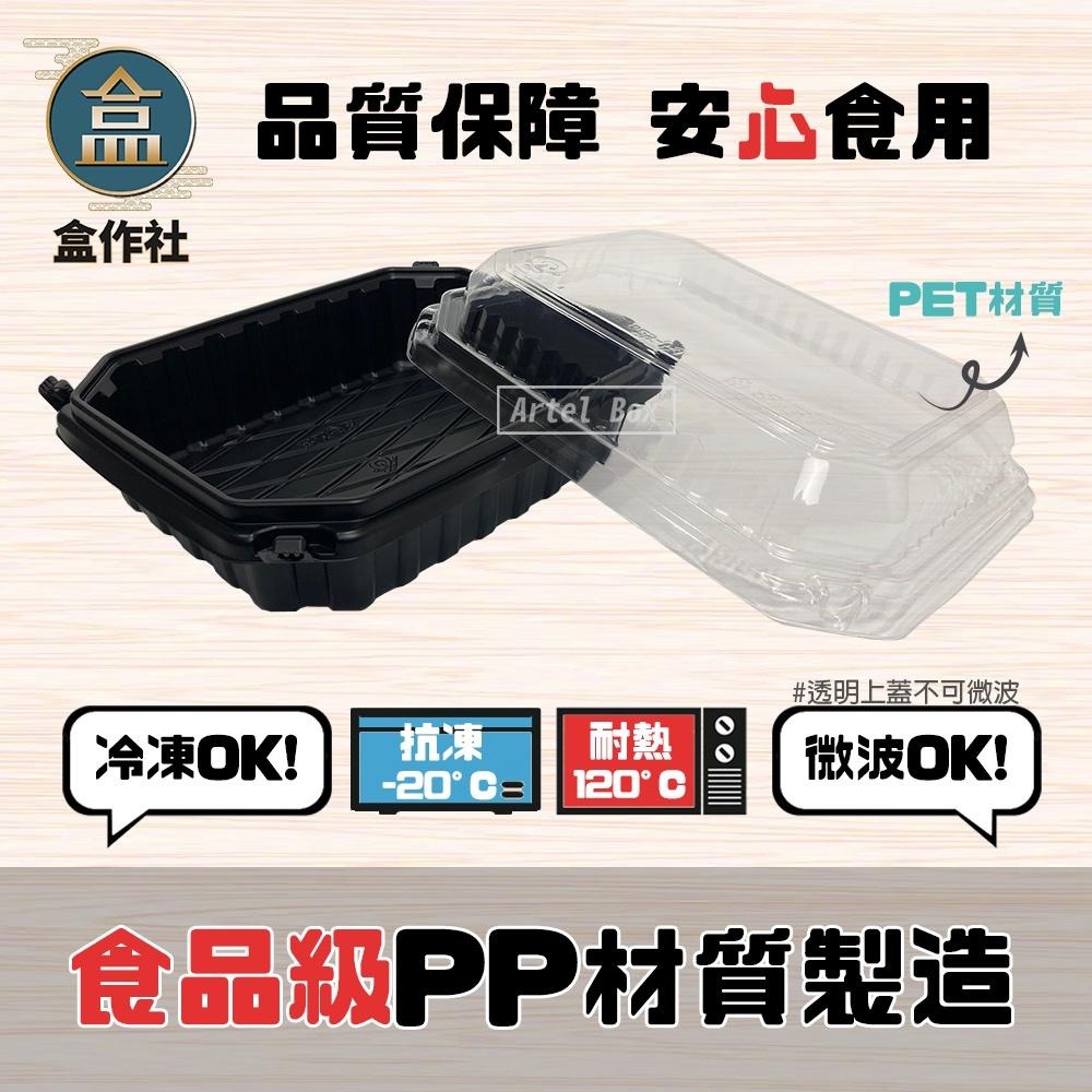 【盒作社】自扣耐凍盒-中🍱【整箱採購免運/一組平均22元】黑色塑膠餐盒/可微波餐盒/外帶餐盒/一次性餐盒/免洗餐具/環保-細節圖3