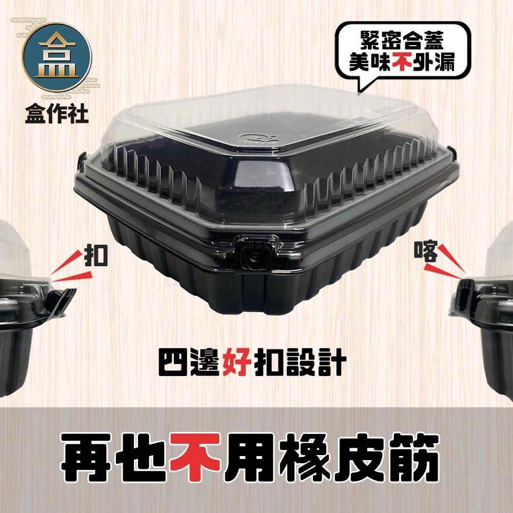 【盒作社】自扣耐凍盒-中🍱【整箱採購免運/一組平均22元】黑色塑膠餐盒/可微波餐盒/外帶餐盒/一次性餐盒/免洗餐具/環保-細節圖4