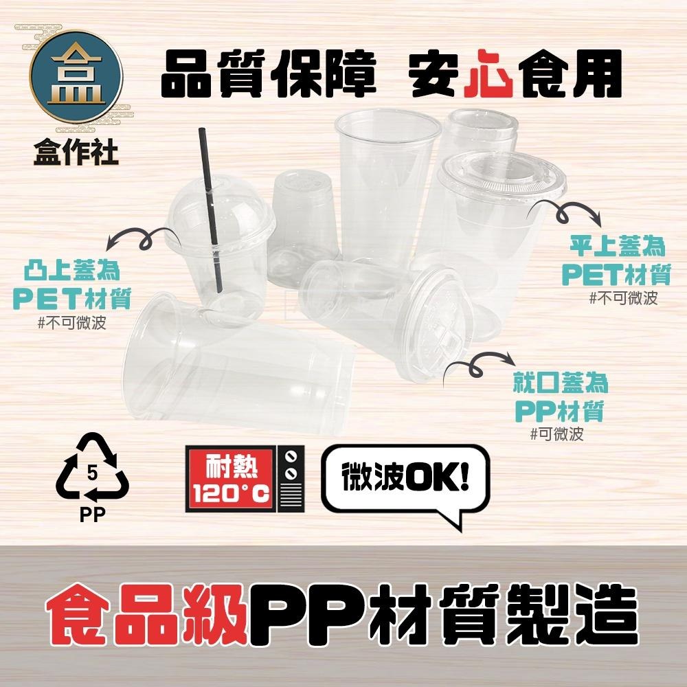 【盒作社】95口徑透明PP杯系列🥤#台灣製造/塑膠杯/外帶容器/飲料容器/可封膜/就口杯/提袋/杯架/可超取-細節圖3