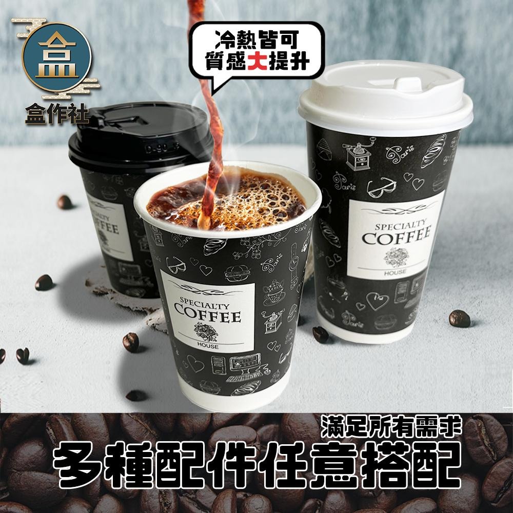 【盒作社】90口徑公版咖啡杯系列🥤#台灣製造/紙杯/外帶容器/飲料容器/環保紙杯/就口杯/飲料杯/減塑杯/免洗餐具-細節圖2
