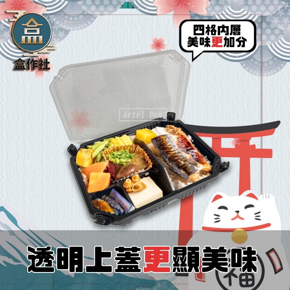【盒作社】自扣四格餐盒(1件50組)🍱瑞力扣/黑色塑膠餐盒/可微波餐盒/外帶餐盒/一次性餐盒/免洗餐具/環保餐盒-細節圖2