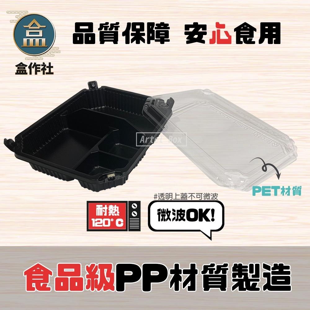 【盒作社】自扣四格餐盒(1件50組)🍱瑞力扣/黑色塑膠餐盒/可微波餐盒/外帶餐盒/一次性餐盒/免洗餐具/環保餐盒-細節圖3
