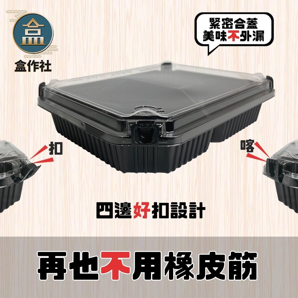 【盒作社】自扣四格餐盒(1件50組)🍱瑞力扣/黑色塑膠餐盒/可微波餐盒/外帶餐盒/一次性餐盒/免洗餐具/環保餐盒-細節圖4