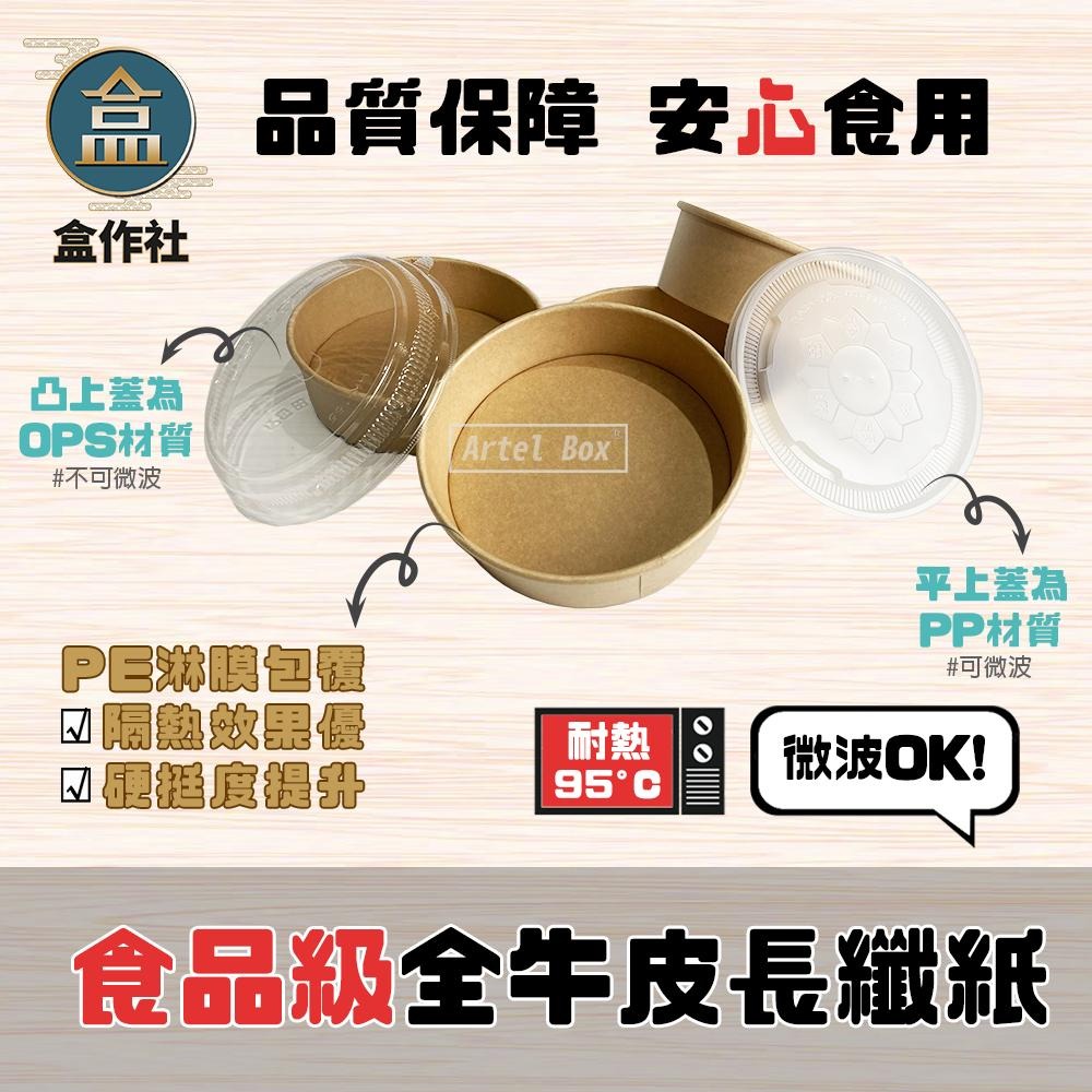 【盒作社】牛卡扁紙碗系列🍜(箱購免運貨到付款)#台灣製造/紙湯碗/外帶餐盒/一次性餐盒/環保餐盒/貨到付款/本島專區-細節圖3
