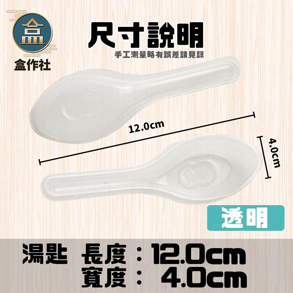 【盒作社】塑膠透明中式湯匙🍽(1包100入)PP湯匙/一次性餐具/免洗餐具/環保餐具/外帶餐具/適用各種餐飲業/傳統餐具-細節圖4