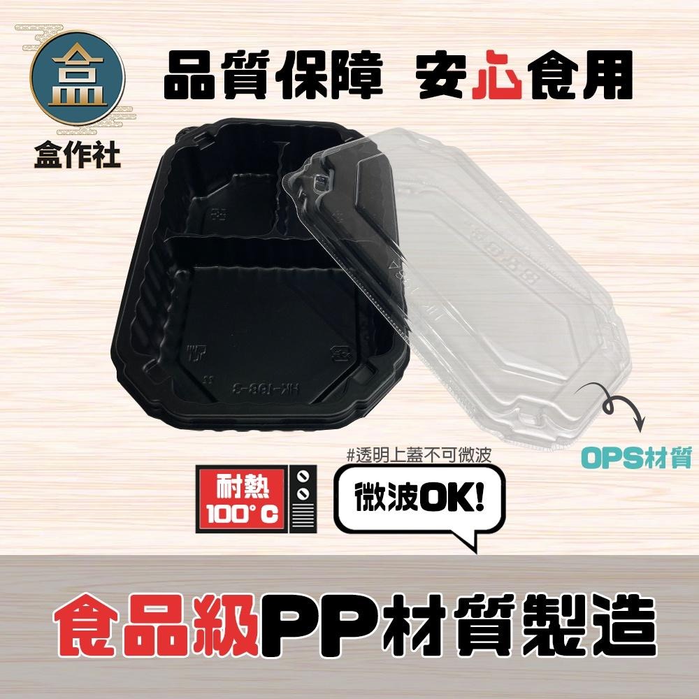【盒作社】壓扣八角餐盒-三格款🍱(1件400組免運優惠)黑色塑膠餐盒/可微波餐盒/外帶餐盒/一次性餐盒/免洗餐具/便當盒-細節圖3