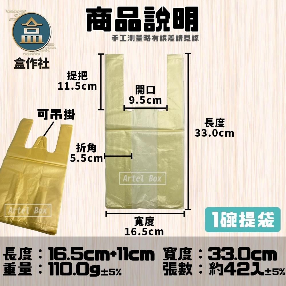 【盒作社】背心提袋系列(袋裝款)👍台灣製造/冠綸牌/提袋/塑膠袋/1碗袋/2碗袋/3碗袋/傳統袋/好用提袋/色袋-細節圖3