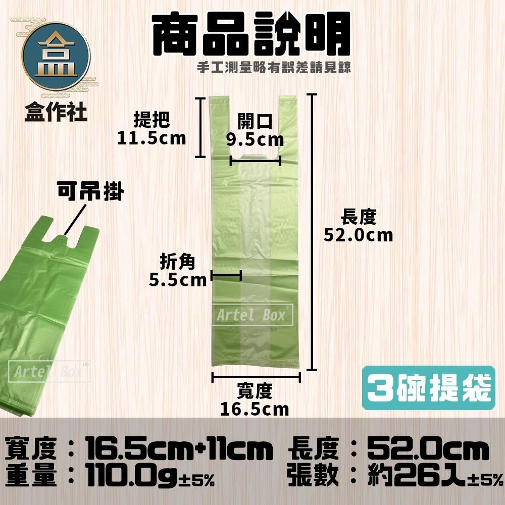 【盒作社】背心提袋系列(袋裝款)👍台灣製造/冠綸牌/提袋/塑膠袋/1碗袋/2碗袋/3碗袋/傳統袋/好用提袋/色袋-細節圖5