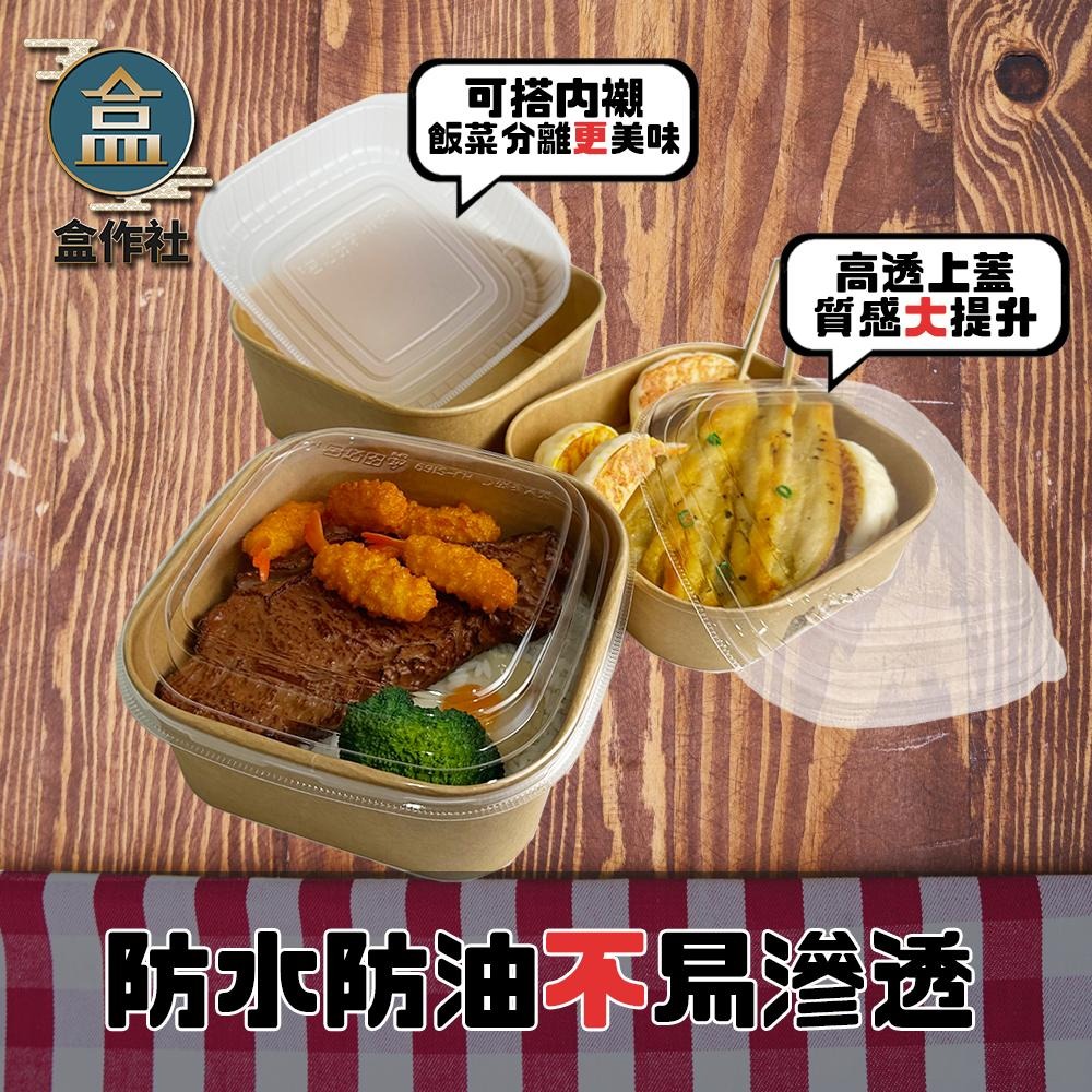 【盒作社】牛卡正方餐盒🥗一次性餐盒/環保餐盒/便當盒/輕食盒/沙拉盒/炸物盒/牛皮紙盒/蛋糕盒/西點盒/牛皮餐盒-細節圖2