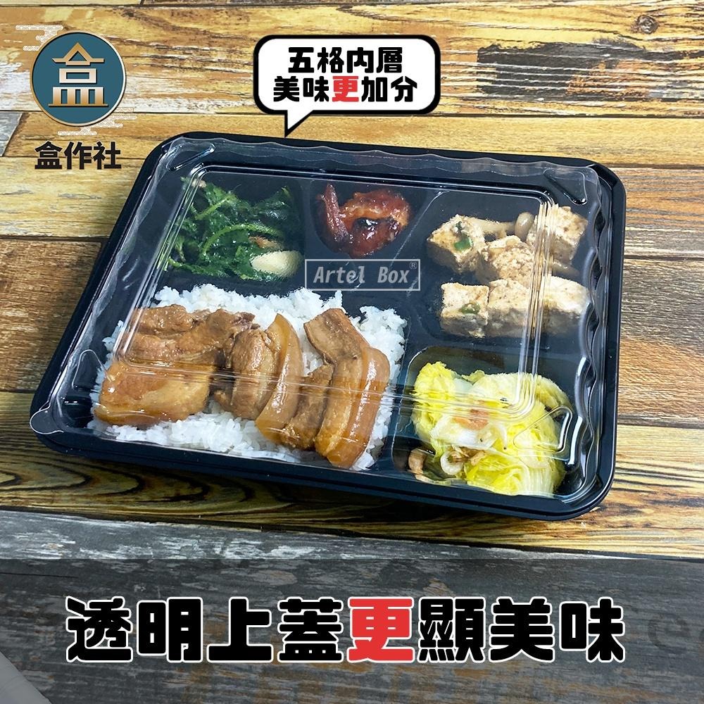 【盒作社】內嵌式五格餐盒535🍱[箱購免運優惠中]黑色塑膠餐盒/可微波餐盒/外帶餐盒/一次性餐盒/免洗餐具/環保餐盒-細節圖2