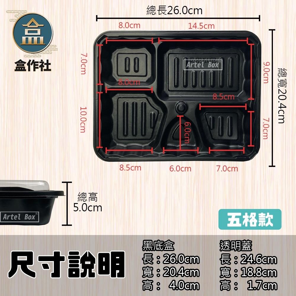 【盒作社】內嵌式五格餐盒535🍱[箱購免運優惠中]黑色塑膠餐盒/可微波餐盒/外帶餐盒/一次性餐盒/免洗餐具/環保餐盒-細節圖5
