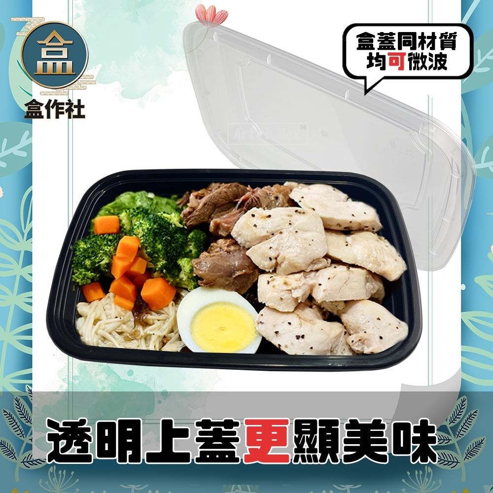 【盒作社】長形微波餐盒-38oz🍱(1件50組)黑色塑膠餐盒/可微波餐盒/外帶餐盒/一次性餐盒/免洗餐具/環保餐盒/便當-細節圖2