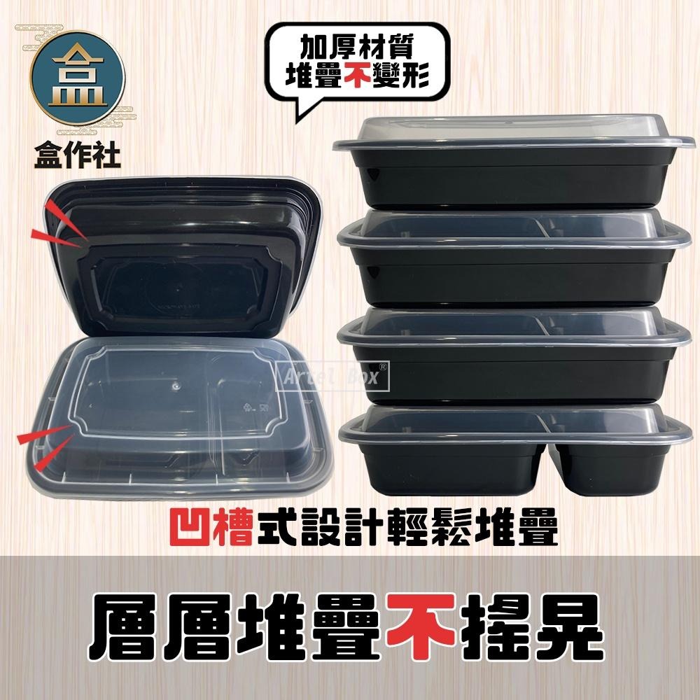 【盒作社】長形微波餐盒-38oz🍱(1件50組)黑色塑膠餐盒/可微波餐盒/外帶餐盒/一次性餐盒/免洗餐具/環保餐盒/便當-細節圖5