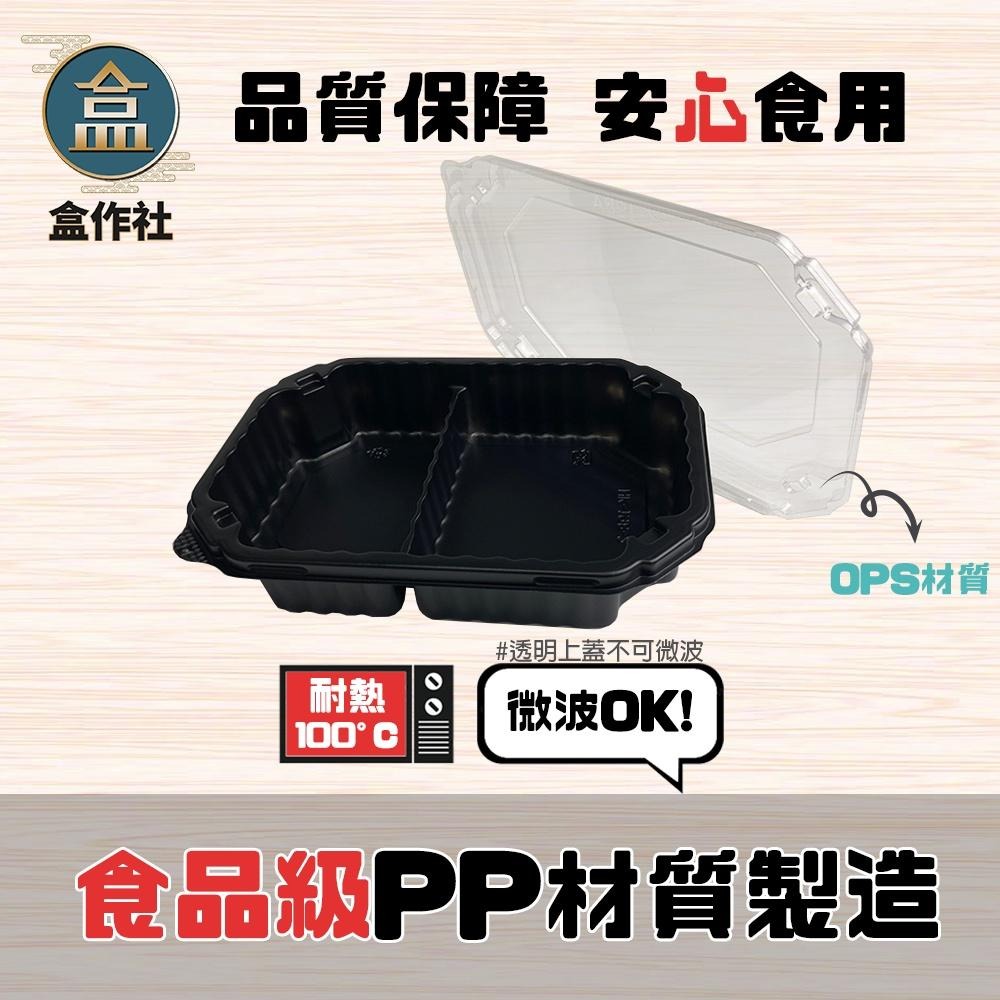 【盒作社】壓扣八角餐盒-雙格款🍱(1件50組)黑色塑膠餐盒/可微波餐盒/外帶餐盒/一次性餐盒/免洗餐具/環保餐盒/便當盒-細節圖3