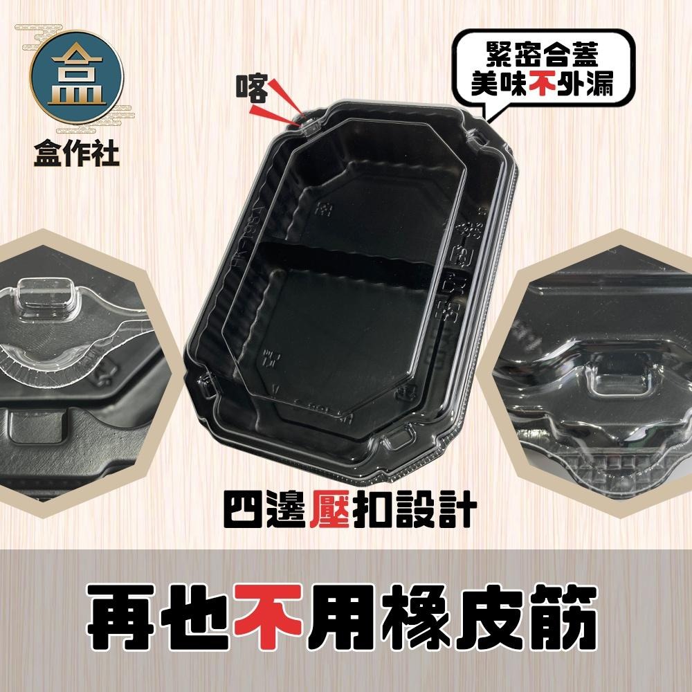 【盒作社】壓扣八角餐盒-雙格款🍱(1件50組)黑色塑膠餐盒/可微波餐盒/外帶餐盒/一次性餐盒/免洗餐具/環保餐盒/便當盒-細節圖4