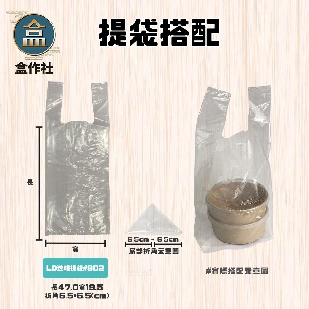 【盒作社】LD提袋系列🥤(1件1kg組)透明塑膠袋/背心袋/打包袋/飲料袋/無印刷/紙杯用提袋/外帶/外送/營業用-細節圖4