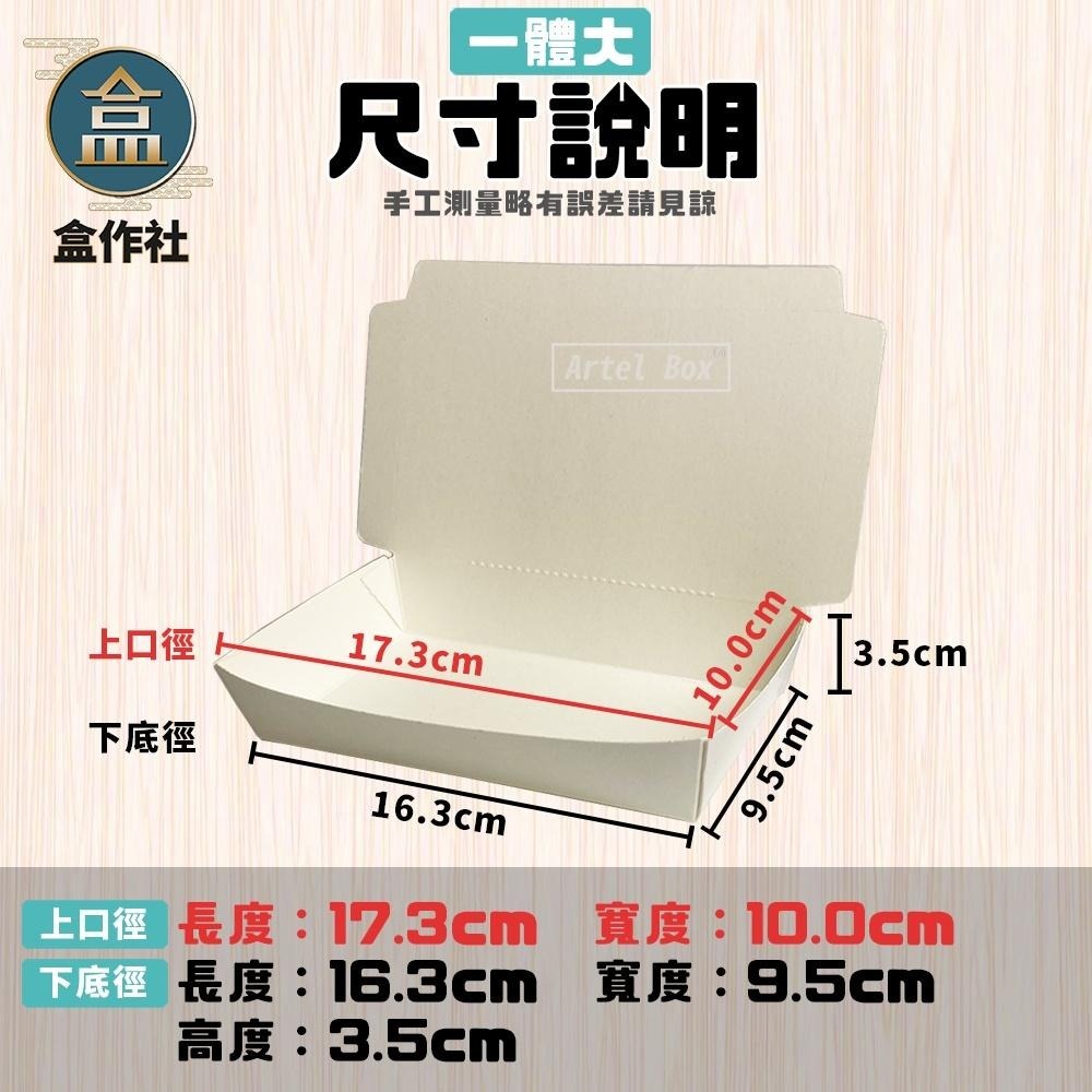 【盒作社】公版一體大🍱#台灣製造/紙餐盒/早餐店愛用款/可微波餐盒/外帶餐盒/一次性餐盒/環保餐盒/可超取/可宅配-細節圖4