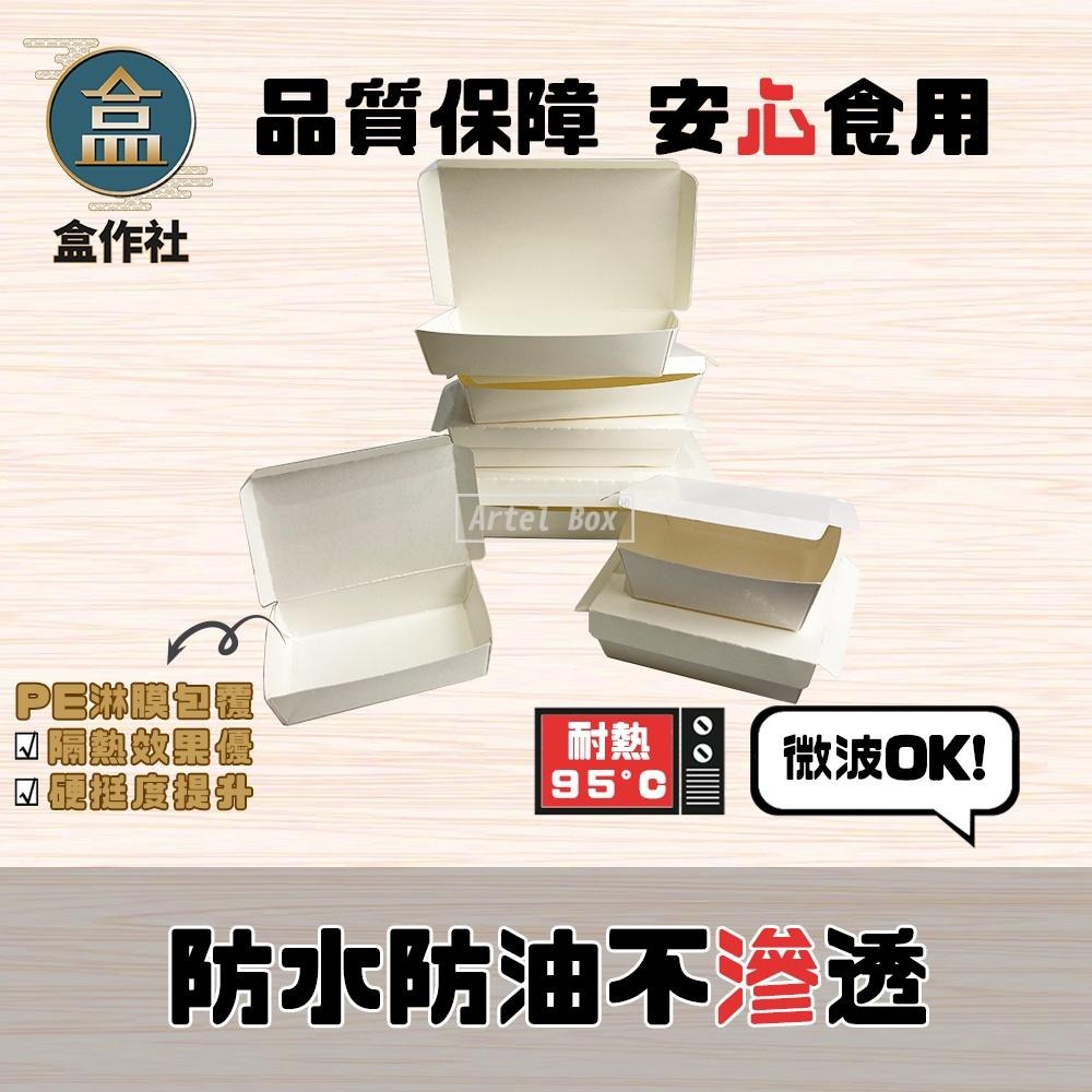 【盒作社】空白點心盒🍱#台灣製造/早餐店愛用款/可微波餐盒/外帶餐盒/一次性餐盒/紙餐盒/環保餐盒/可超取/可宅配/-細節圖3