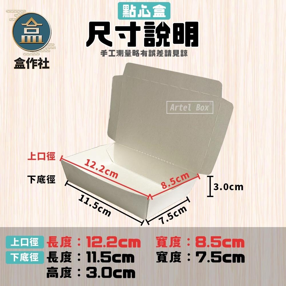 【盒作社】空白點心盒🍱#台灣製造/早餐店愛用款/可微波餐盒/外帶餐盒/一次性餐盒/紙餐盒/環保餐盒/可超取/可宅配/-細節圖4