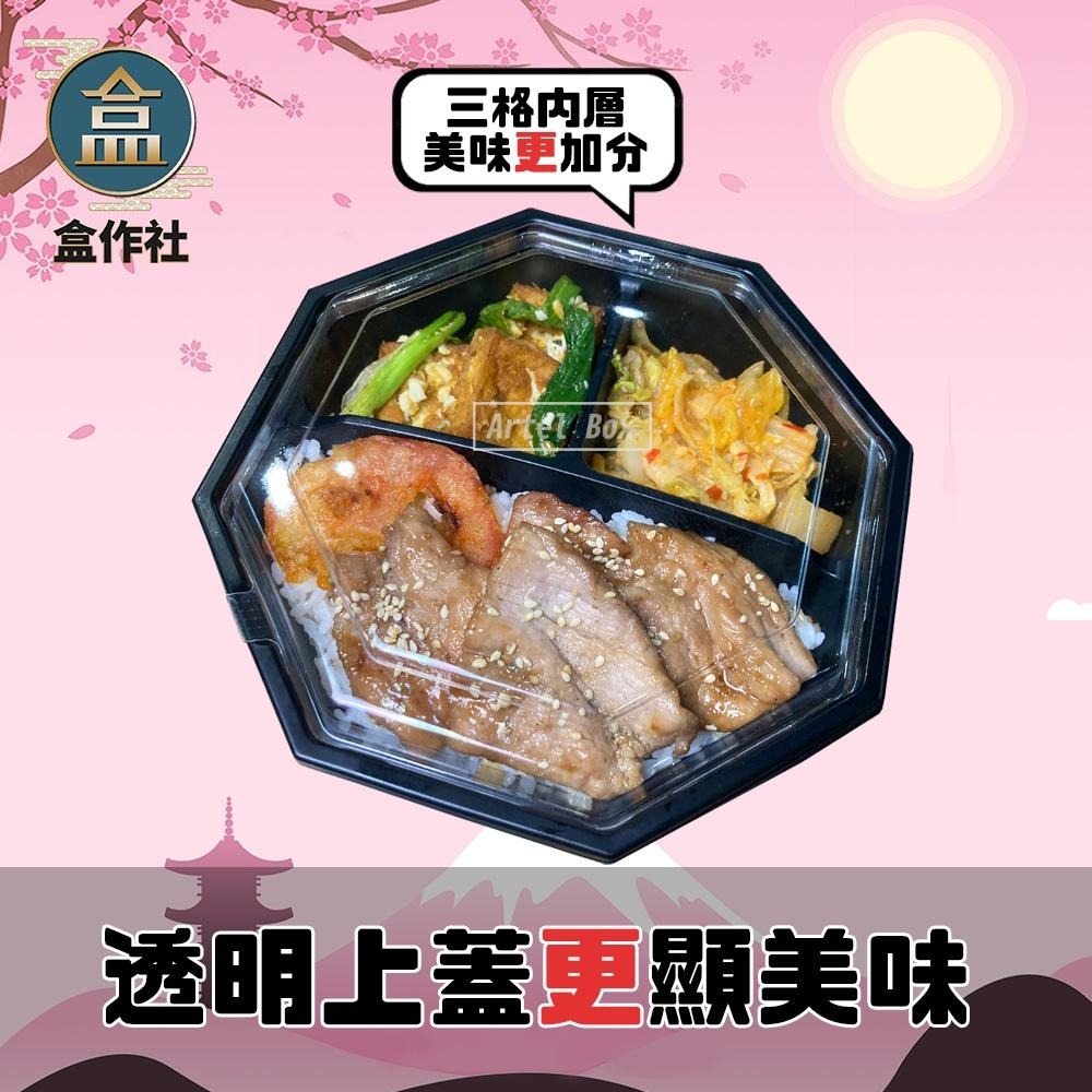 【盒作社】內嵌式八角三格餐盒🍱[箱購免運/平均一組只要$5.8]黑色塑膠餐盒/可微波餐盒/外帶餐盒/一次性餐盒/免洗餐具-細節圖2