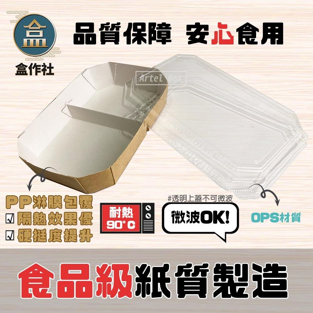 【盒作社】日式半牛八角雙格餐盒🍱【整箱採購免運/一組平均4.6元】可微波餐盒/外帶餐盒/一次性餐盒/免洗餐具/環保餐盒-細節圖3