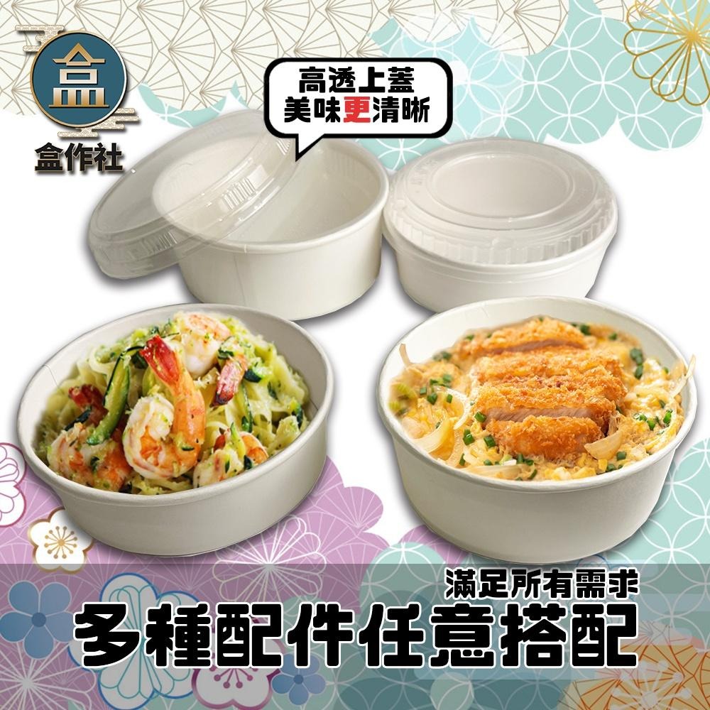 【盒作社】空白扁紙碗系列🍜[箱購免運]台灣製造/紙湯碗/可微波餐盒/外帶餐盒/一次性餐盒/環保餐盒/便當盒/免洗餐具-細節圖2