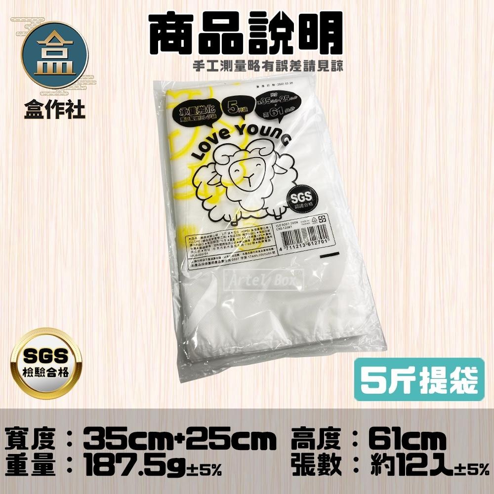 【盒作社】背心提袋系列(袋裝款)👍[箱購免運]台灣製造/耐重提袋/小半斤/半斤/1斤/2斤/3斤/5斤/7斤/塑膠袋-細節圖8