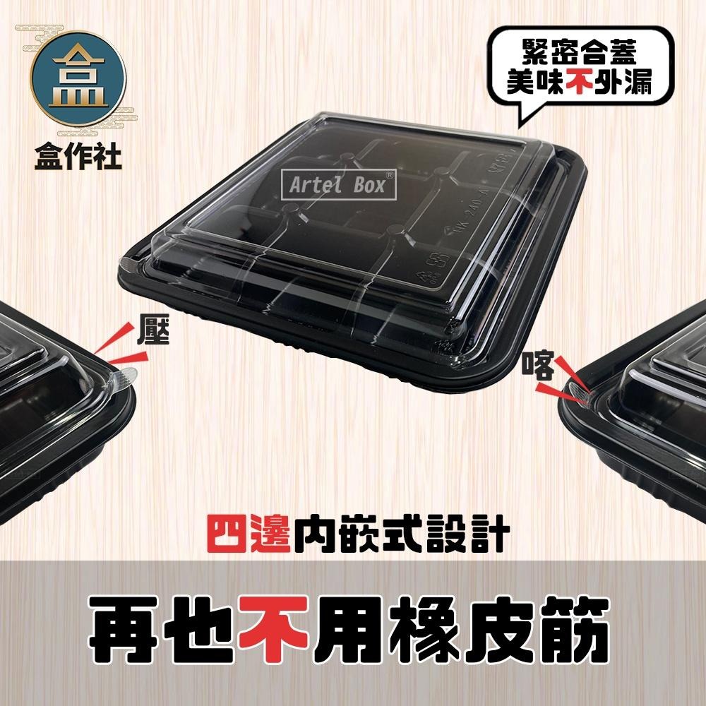 【盒作社】內嵌九宮格日式餐盒249🍱黑色塑膠餐盒/可微波餐盒/外帶餐盒/一次性餐盒/免洗餐具/環保餐盒/九宮格/精緻餐盒-細節圖4