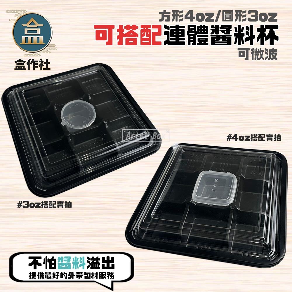 【盒作社】內嵌九宮格日式餐盒249🍱黑色塑膠餐盒/可微波餐盒/外帶餐盒/一次性餐盒/免洗餐具/環保餐盒/九宮格/精緻餐盒-細節圖6