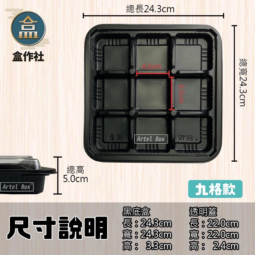 【盒作社】內嵌九宮格日式餐盒249🍱黑色塑膠餐盒/可微波餐盒/外帶餐盒/一次性餐盒/免洗餐具/環保餐盒/九宮格/精緻餐盒-細節圖7
