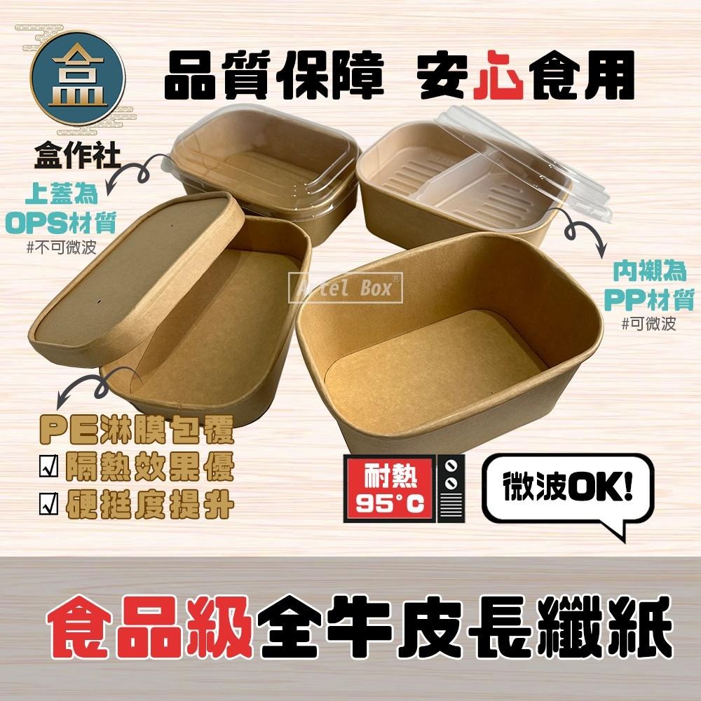 【盒作社】牛卡方形紙碗系列🍜#台灣製造/紙湯碗/可微波餐盒/外帶餐盒/一次性餐盒/環保餐盒/紙餐盒/牛皮餐盒/便當盒-細節圖3