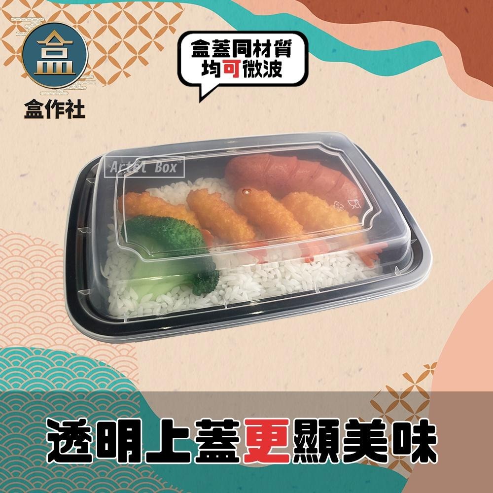 【盒作社】長形微波餐盒-16oz🍱(1件50組)黑色塑膠餐盒/可微波餐盒/外帶餐盒/一次性餐盒/免洗餐具/環保餐盒/便當-細節圖2