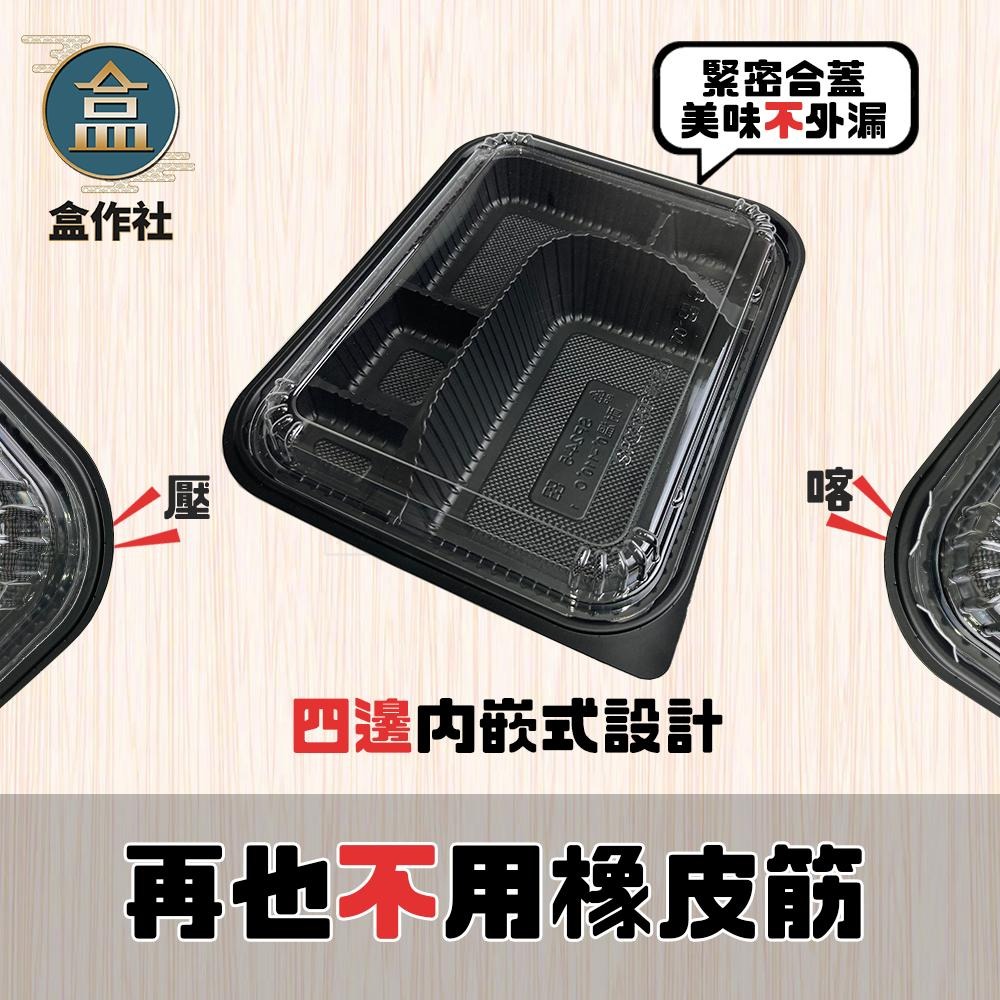 【盒作社】內嵌式五格餐盒24-5🍱黑色塑膠餐盒/可微波餐盒/外帶餐盒/一次性餐盒/免洗餐具/環保餐盒/日式餐盒/便當盒-細節圖4