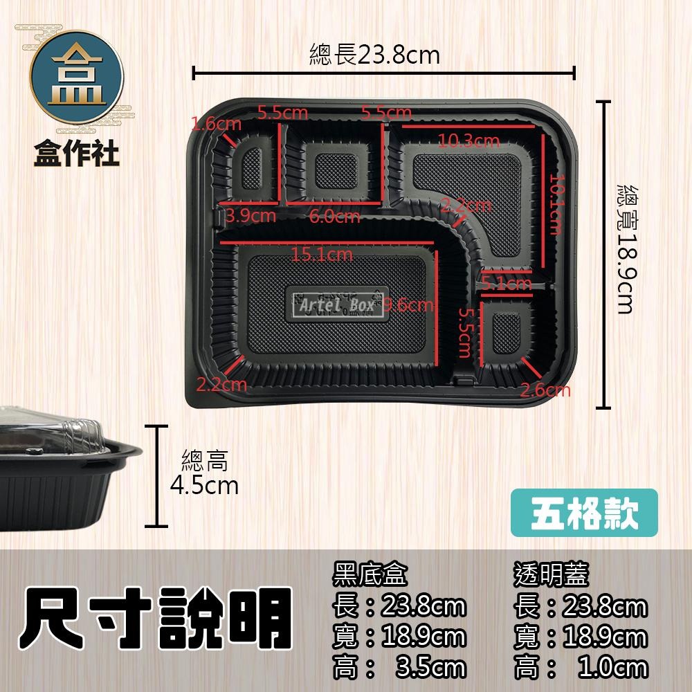 【盒作社】內嵌式五格餐盒24-5🍱黑色塑膠餐盒/可微波餐盒/外帶餐盒/一次性餐盒/免洗餐具/環保餐盒/日式餐盒/便當盒-細節圖5