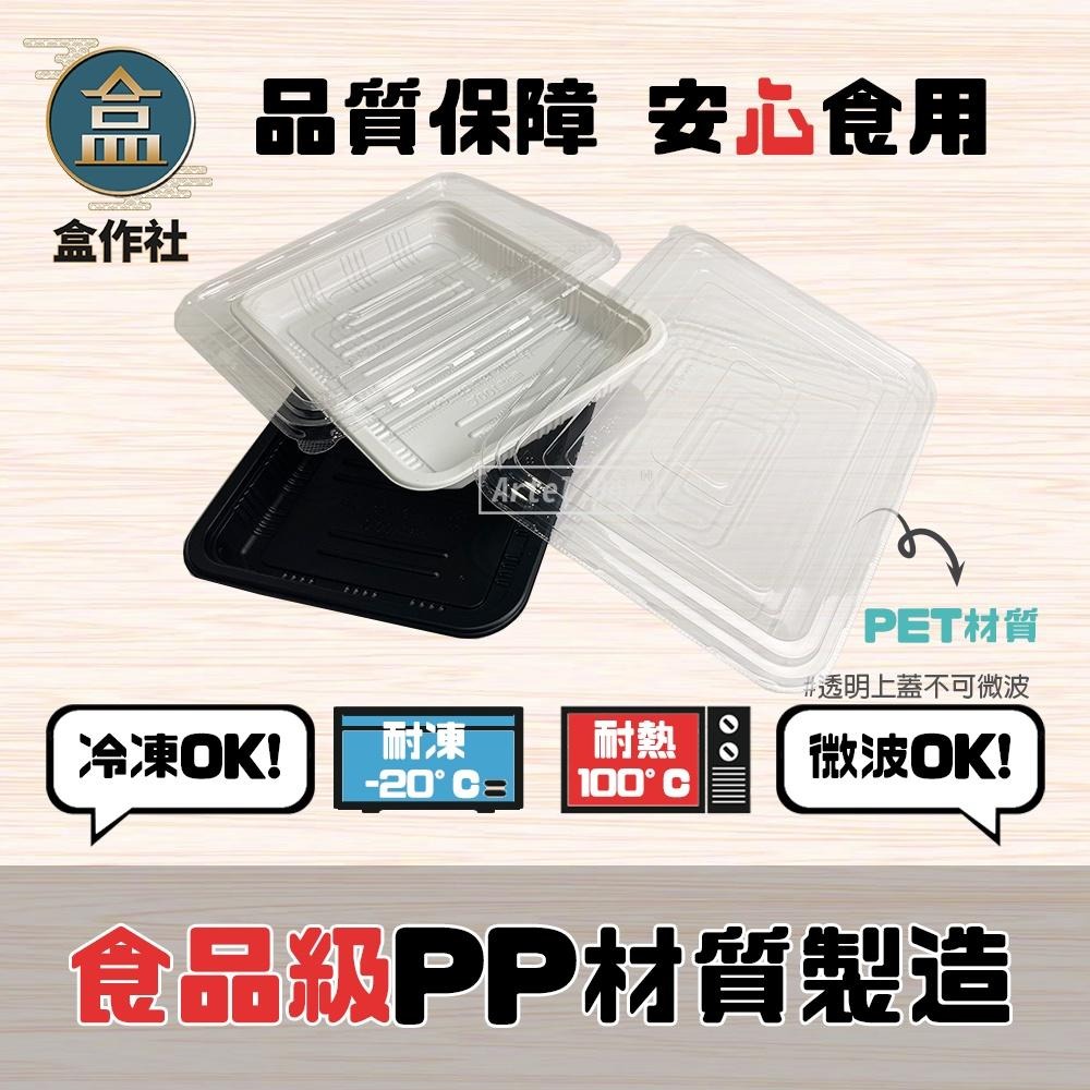 【盒作社】萬能生鮮盒系列🥩(箱購免運1箱500個)塑膠餐盒/可微波/外帶火鍋/一次性餐盒/免洗餐具/生鮮包材/封膜保鮮-細節圖3