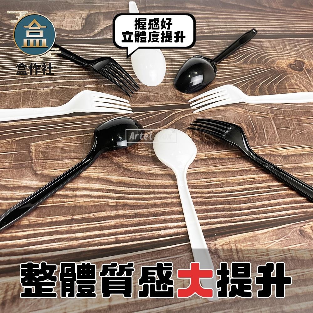 【盒作社】塑膠西餐叉匙🍽[箱購免運優惠中]黑白兩色/湯匙/叉子/一次性餐具/免洗餐具/環保餐具/-細節圖2
