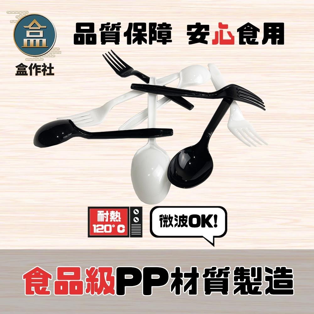 【盒作社】塑膠西餐叉匙🍽[箱購免運優惠中]黑白兩色/湯匙/叉子/一次性餐具/免洗餐具/環保餐具/-細節圖3
