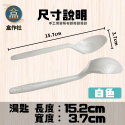 西餐 白色湯匙(1箱/50包/4000)