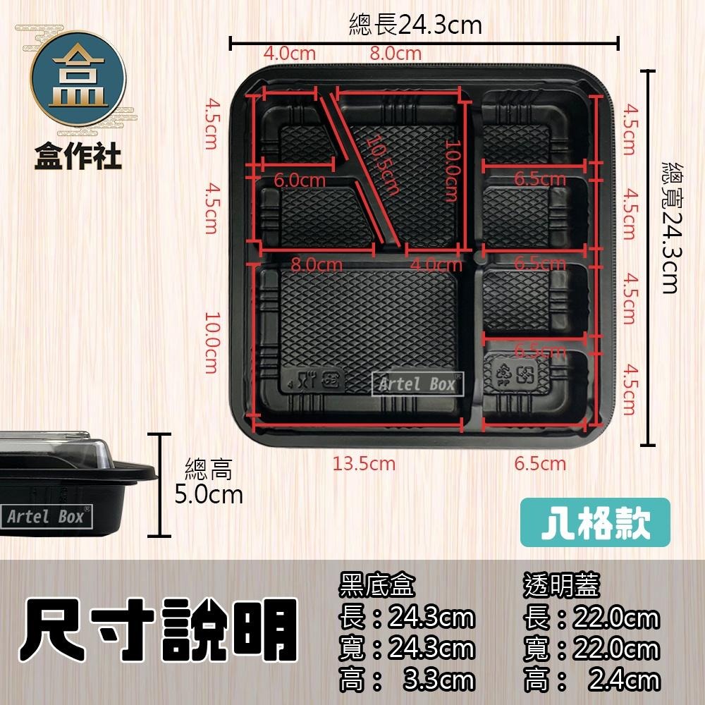 【盒作社】內嵌式八格日式餐盒248🍱[箱購免運]黑色塑膠餐盒/可微波餐盒/外帶餐盒/一次性餐盒/免洗餐具/環保餐盒-細節圖5