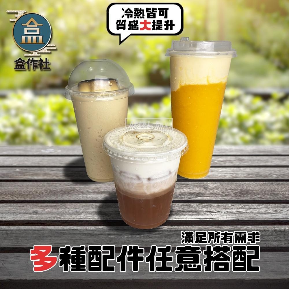 【盒作社】90口徑透明PP杯系列[整箱採購免運優惠]🥤#台灣製造/PP杯/冷熱共用杯/塑膠杯/飲料容器/環保紙杯/就口杯-細節圖2
