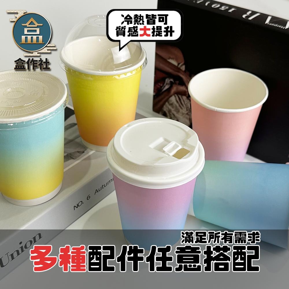 【盒作社】90口徑漸層中空杯12oz【箱購免運】☕#台灣製造/紙杯/可微波/外帶容器/飲料容器/環保紙杯/就口杯/-細節圖2