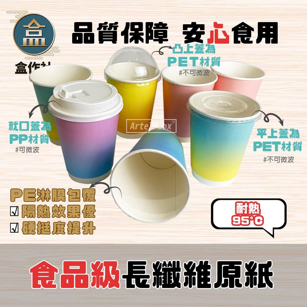 【盒作社】90口徑漸層中空杯12oz【箱購免運】☕#台灣製造/紙杯/可微波/外帶容器/飲料容器/環保紙杯/就口杯/-細節圖3