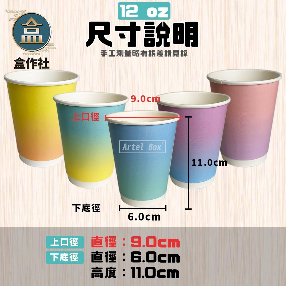 【盒作社】90口徑漸層中空杯12oz【箱購免運】☕#台灣製造/紙杯/可微波/外帶容器/飲料容器/環保紙杯/就口杯/-細節圖4