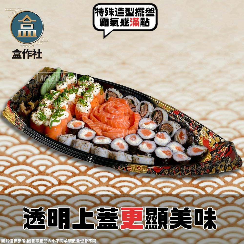【盒作社】船形壽司盒(整箱160組)🍱塑膠餐盒/外帶餐盒/一次性餐盒/刺身盒/壽司盒/生魚片盒/大漁舟/日本料理/耐衝撞-細節圖2
